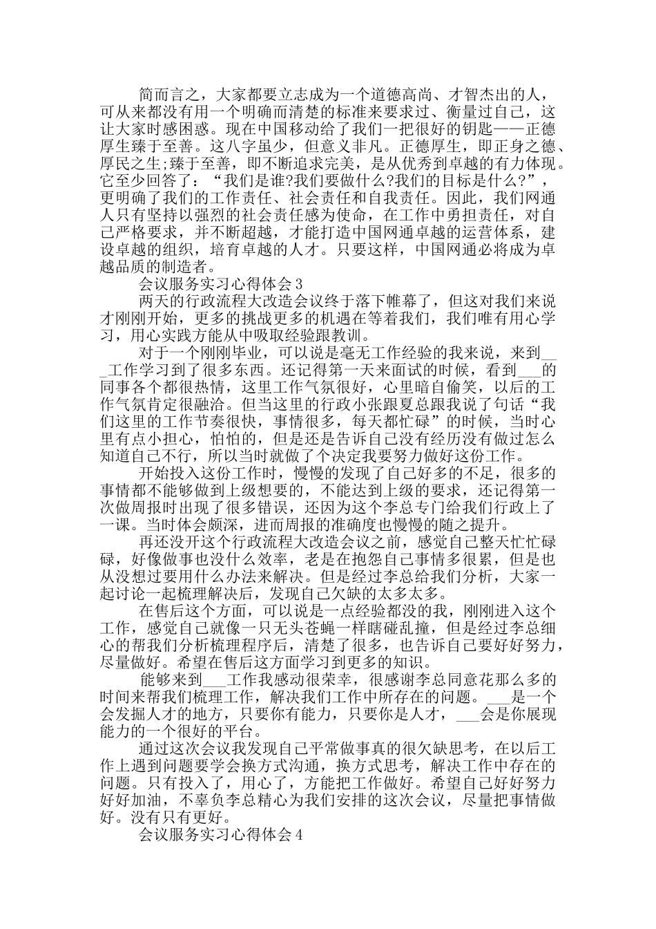 会议服务实习心得体会_第3页