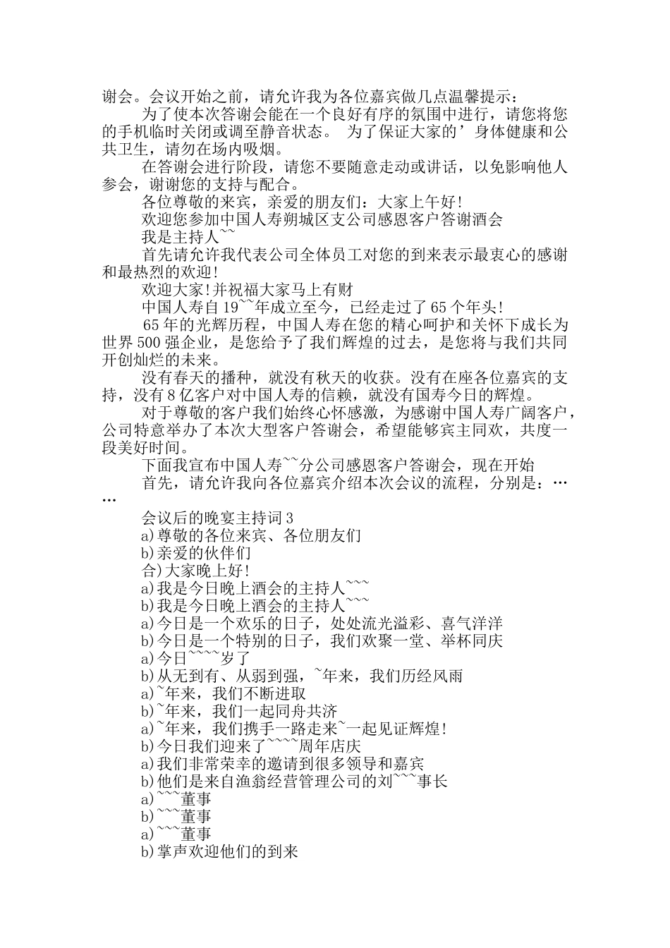 会议后的晚宴主持词_第2页