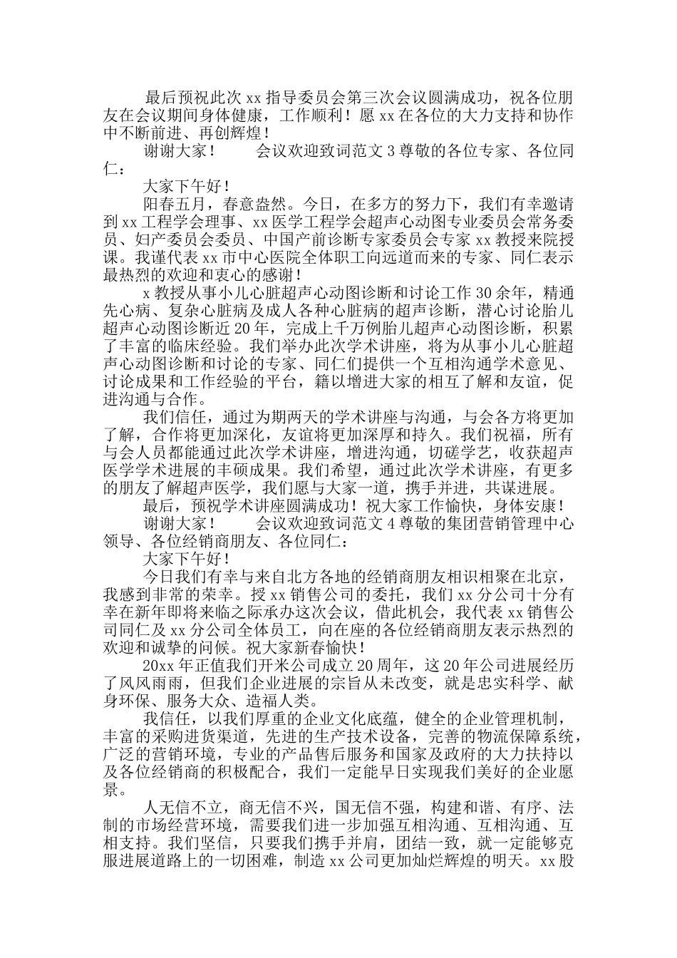 会议欢迎致词范文_第2页