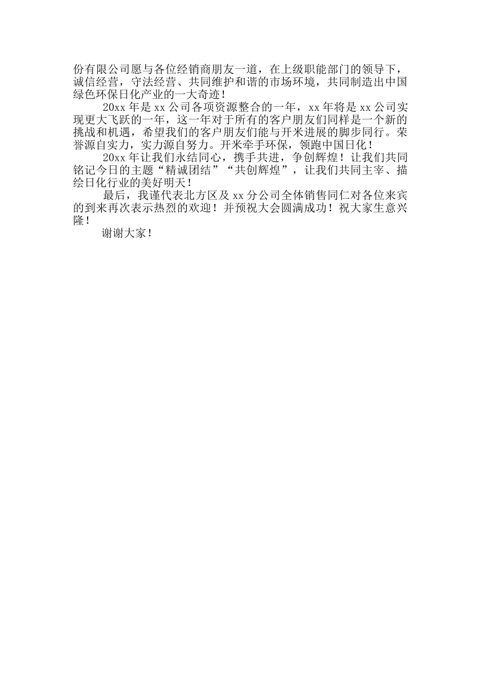 会议欢迎致词范文_第3页
