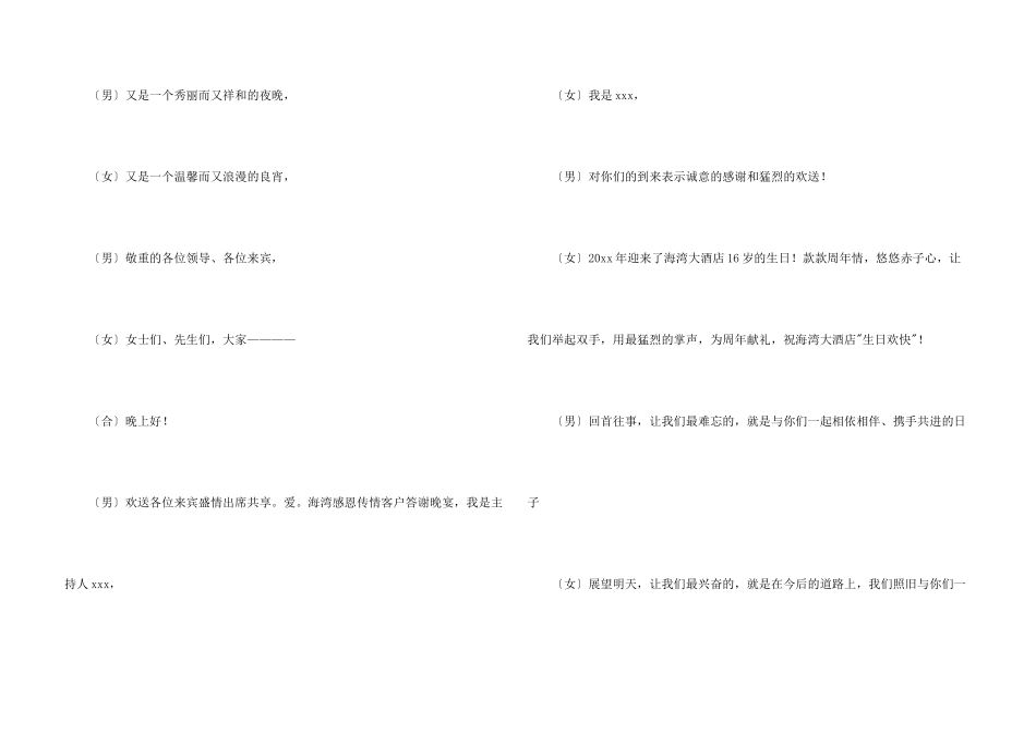 会议晚宴主持词_第3页
