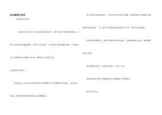 会议晚宴主持词