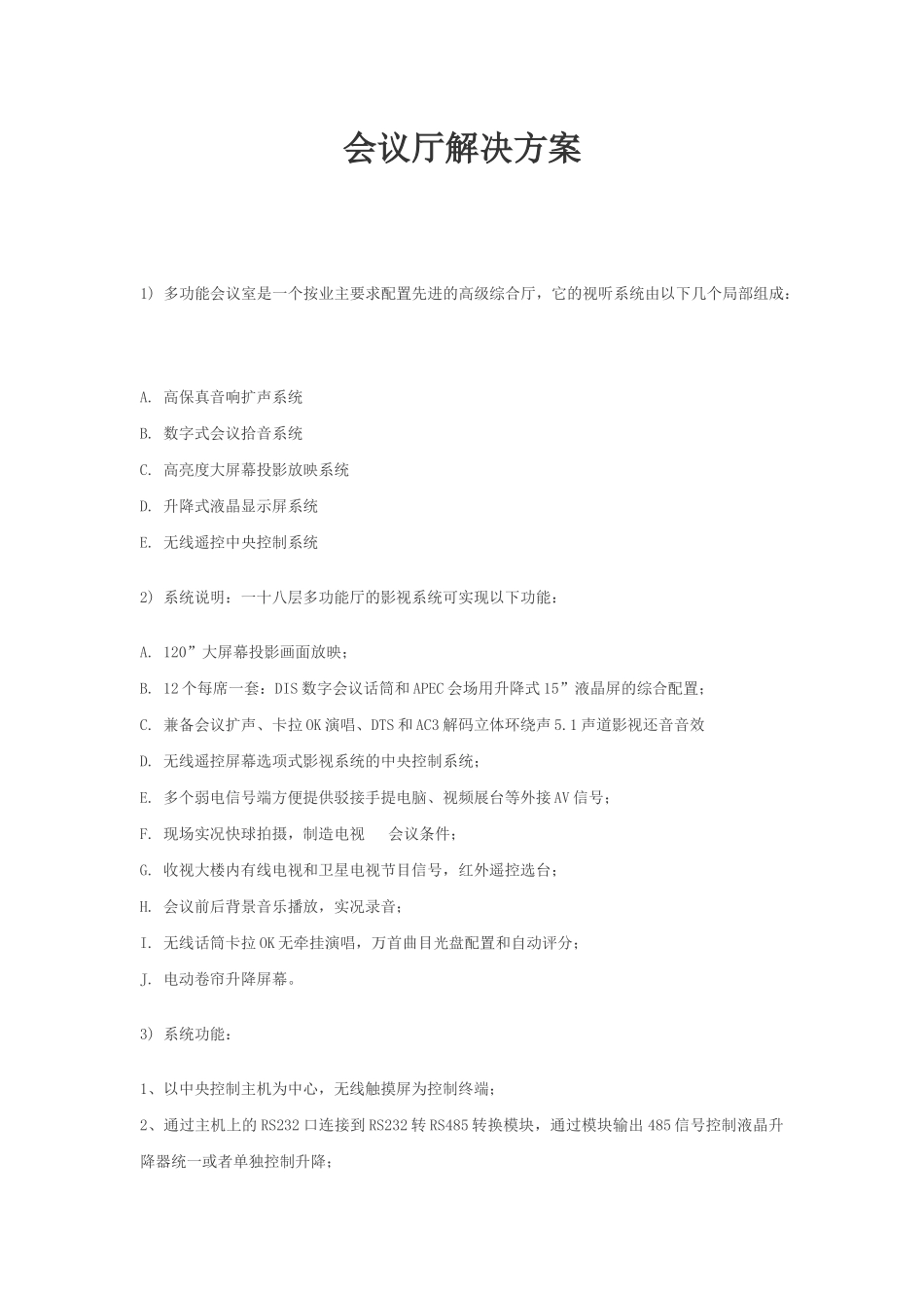 会议室解决方案_第1页