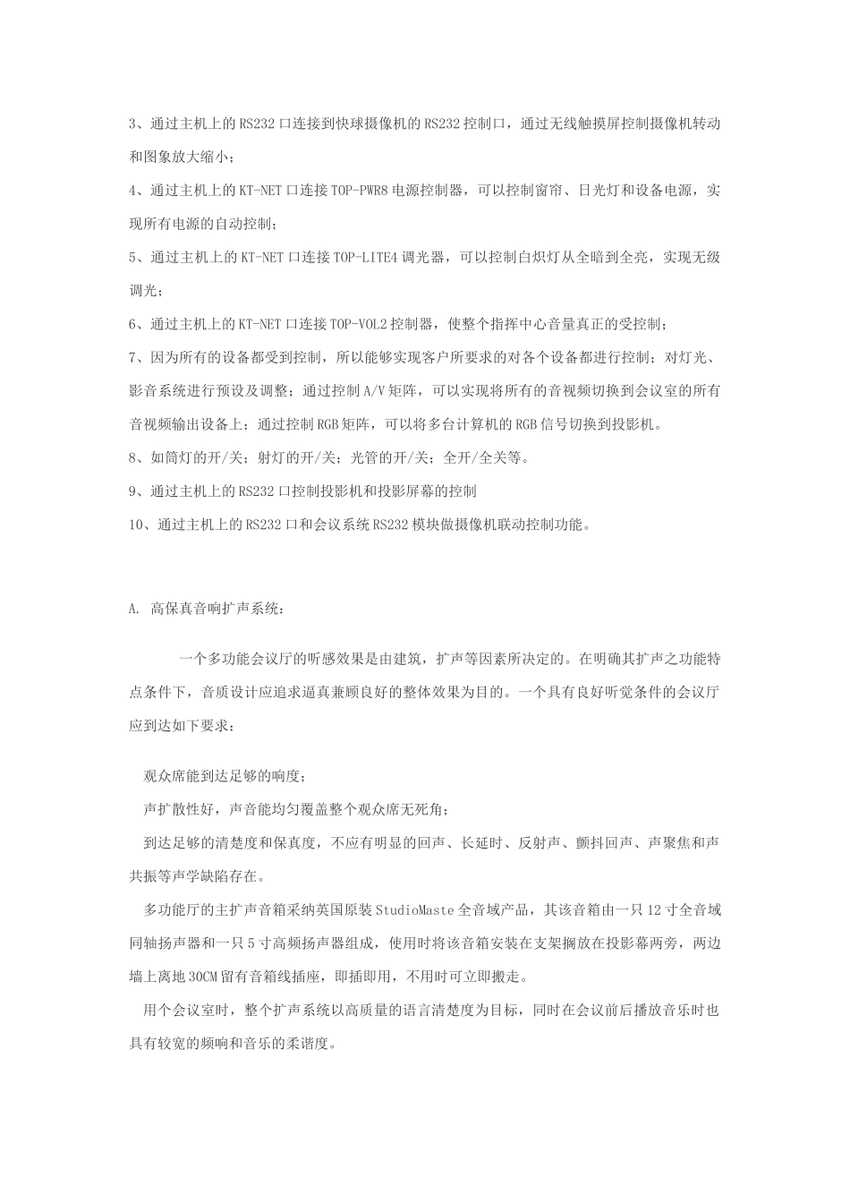 会议室解决方案_第2页