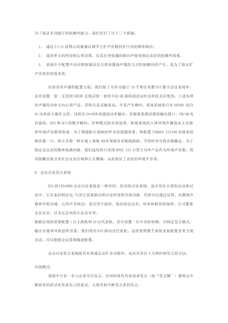 会议室解决方案_第3页