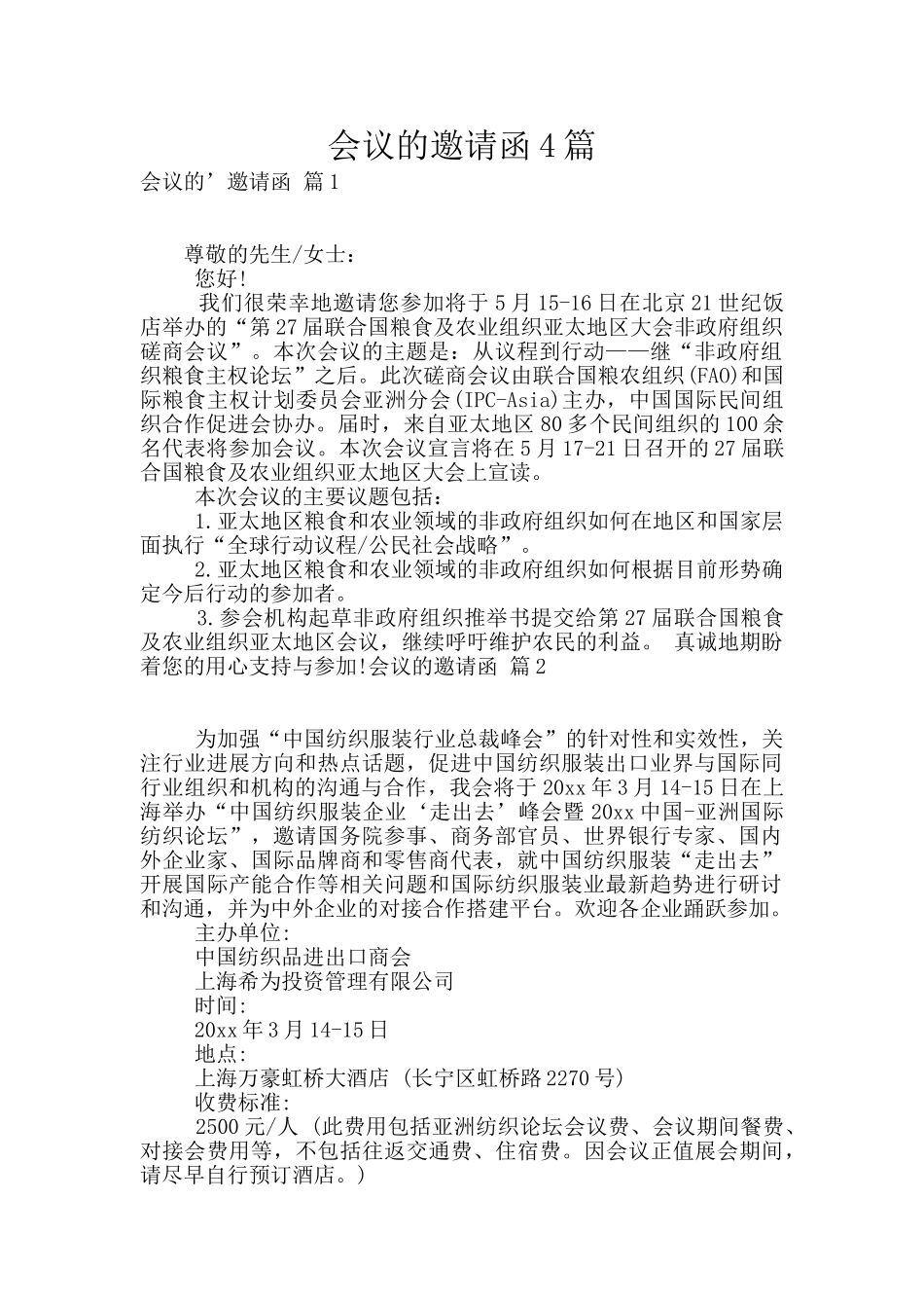 会议的邀请函4篇_第1页