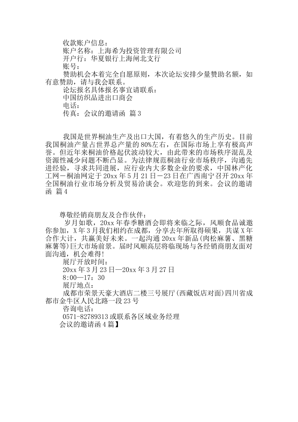 会议的邀请函4篇_第2页