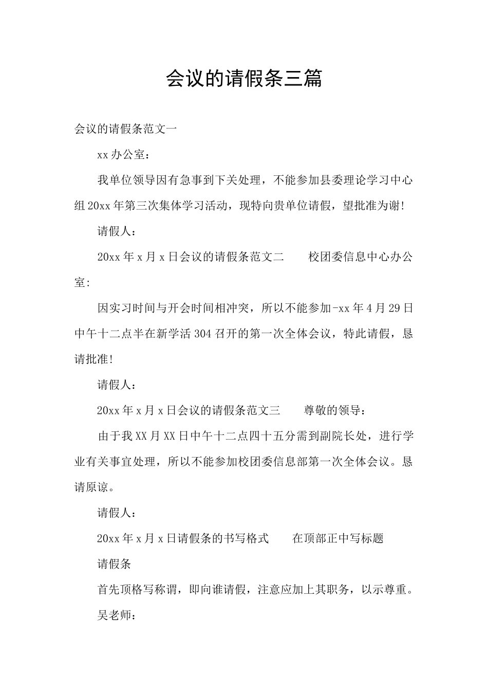 会议的请假条三篇_第1页