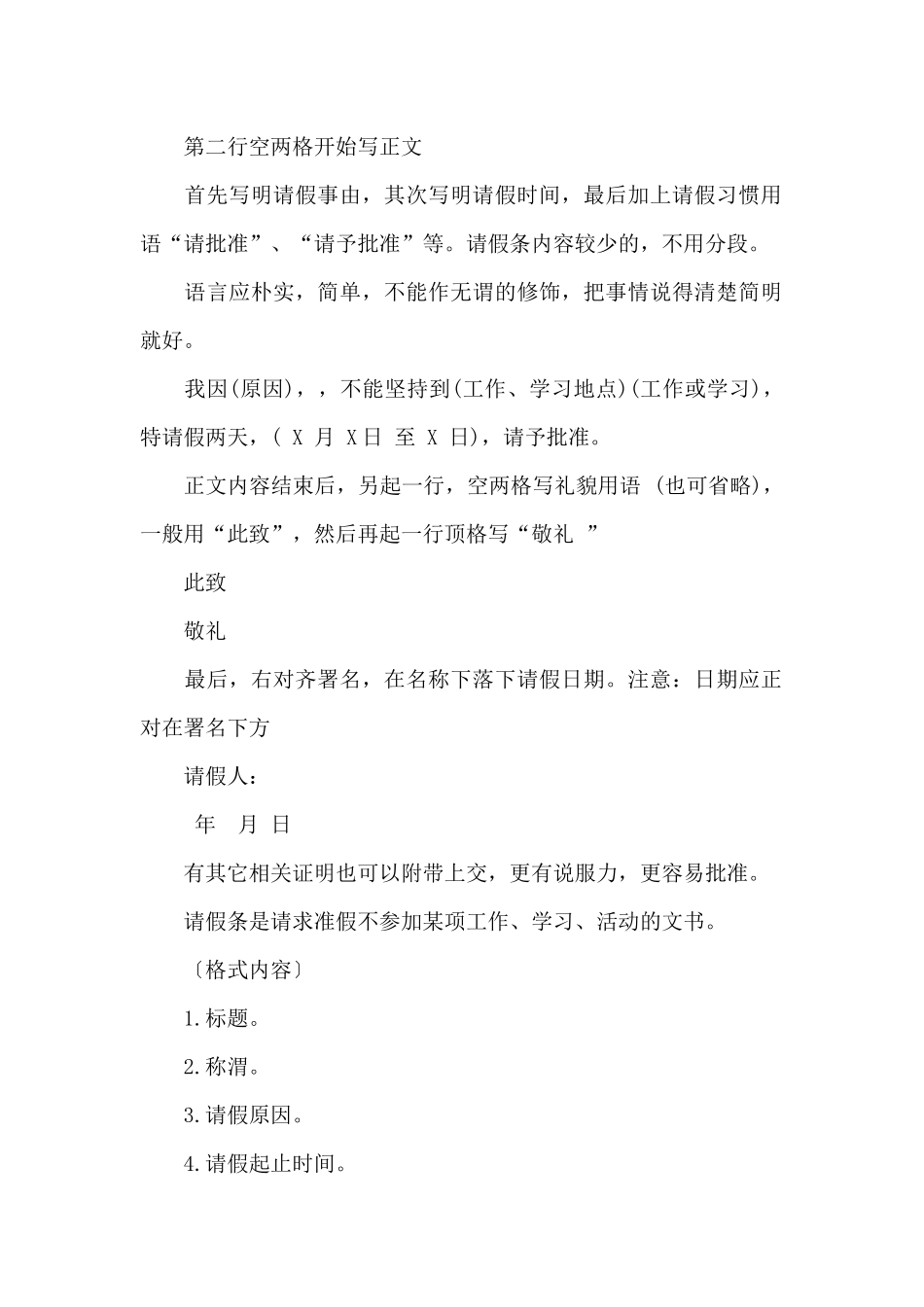 会议的请假条三篇_第2页