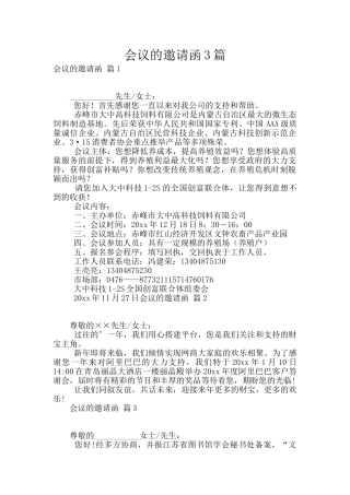 会议的邀请函3篇