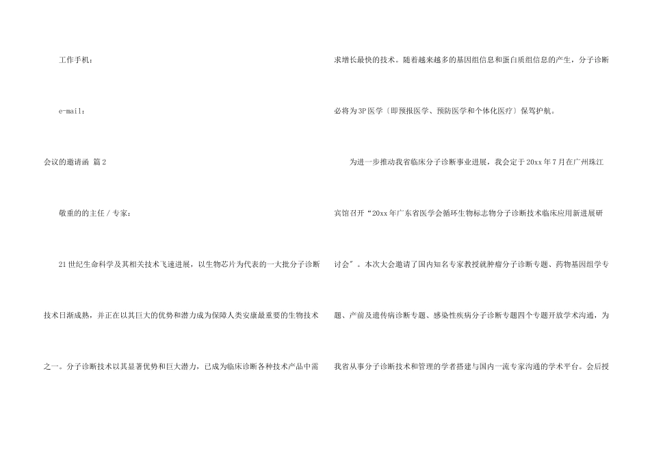 会议的邀请函模板集锦6篇_第2页