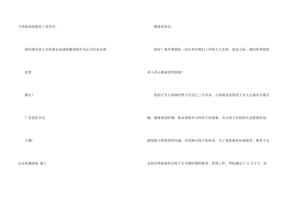 会议的邀请函模板集锦6篇_第3页