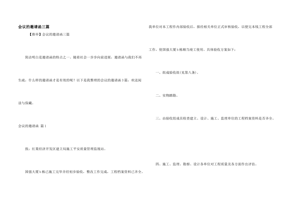 会议的邀请函三篇_第1页