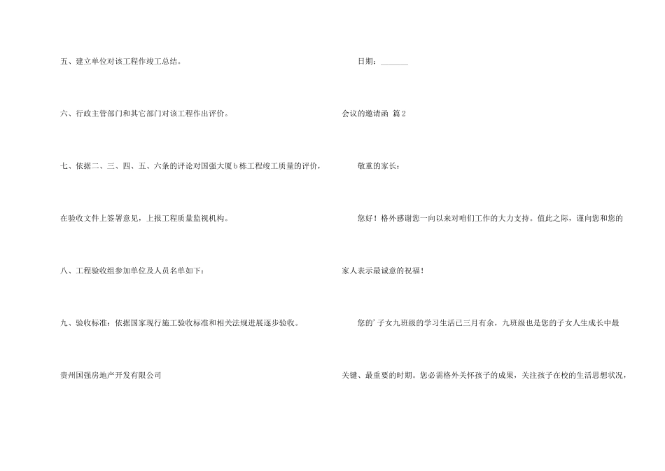 会议的邀请函三篇_第2页