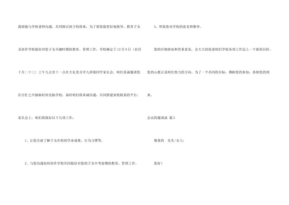 会议的邀请函三篇_第3页