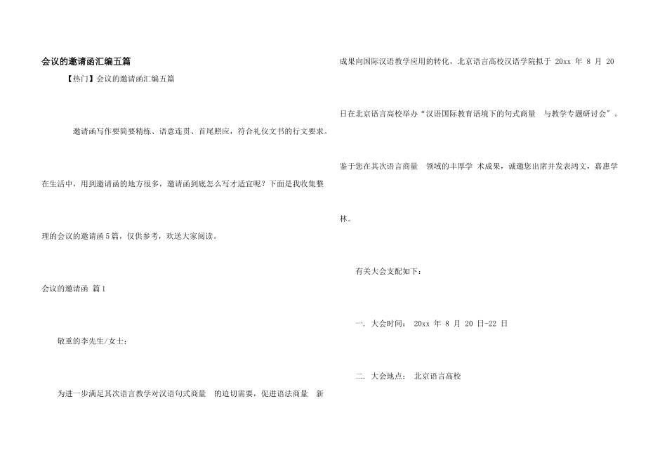 会议的邀请函汇编五篇_第1页
