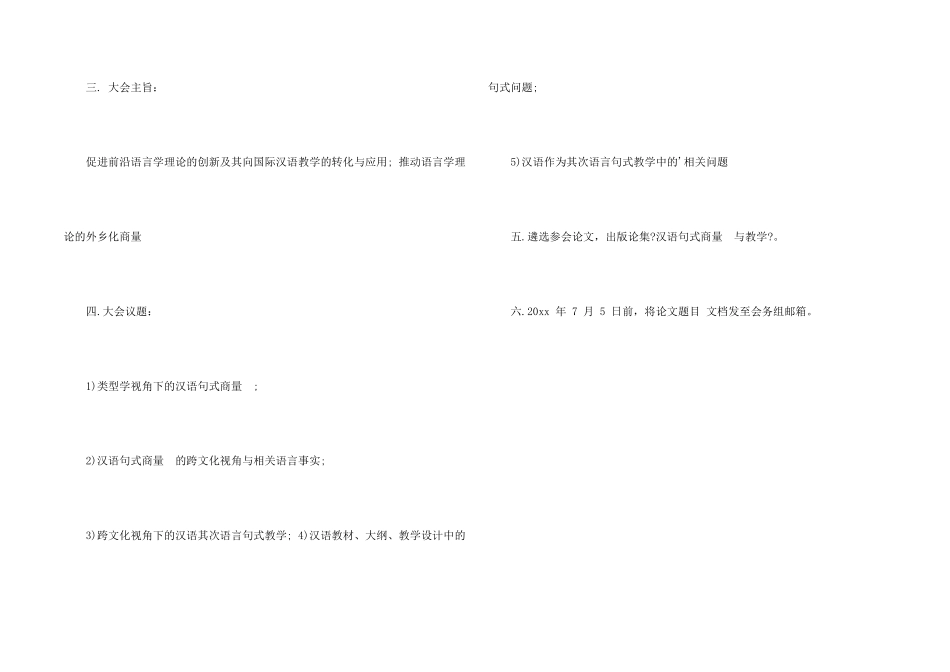 会议的邀请函汇编五篇_第2页