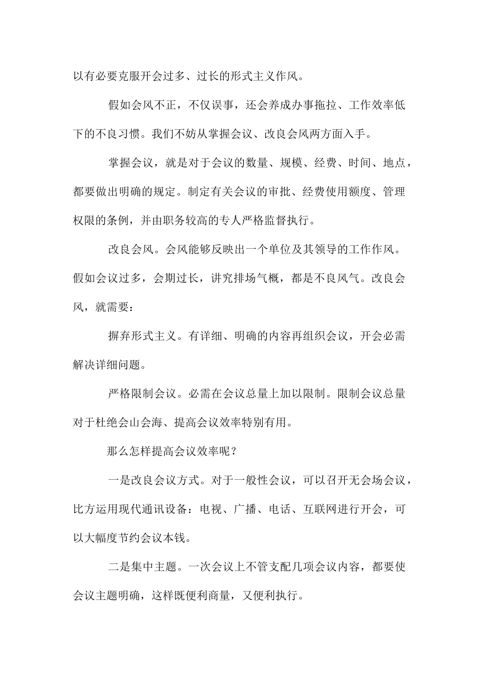 会议接待礼仪大全_第2页