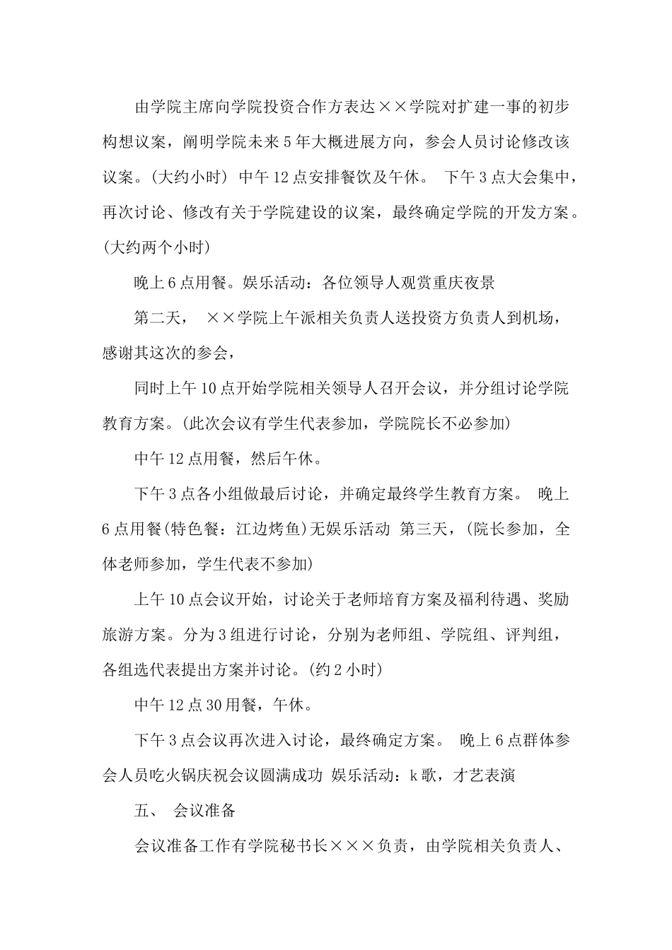 会议策划书范文_第2页