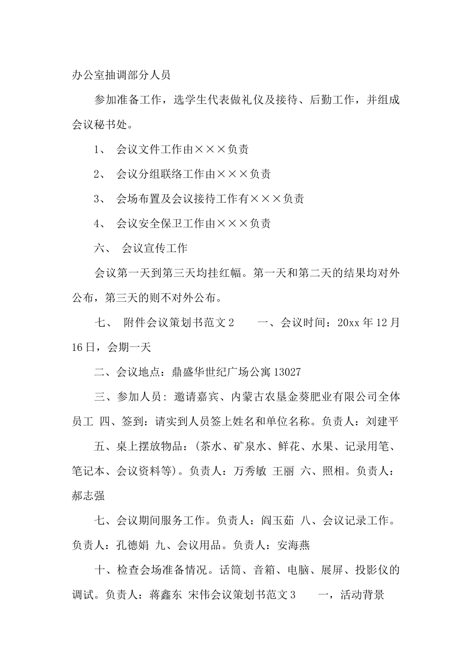 会议策划书范文_第3页