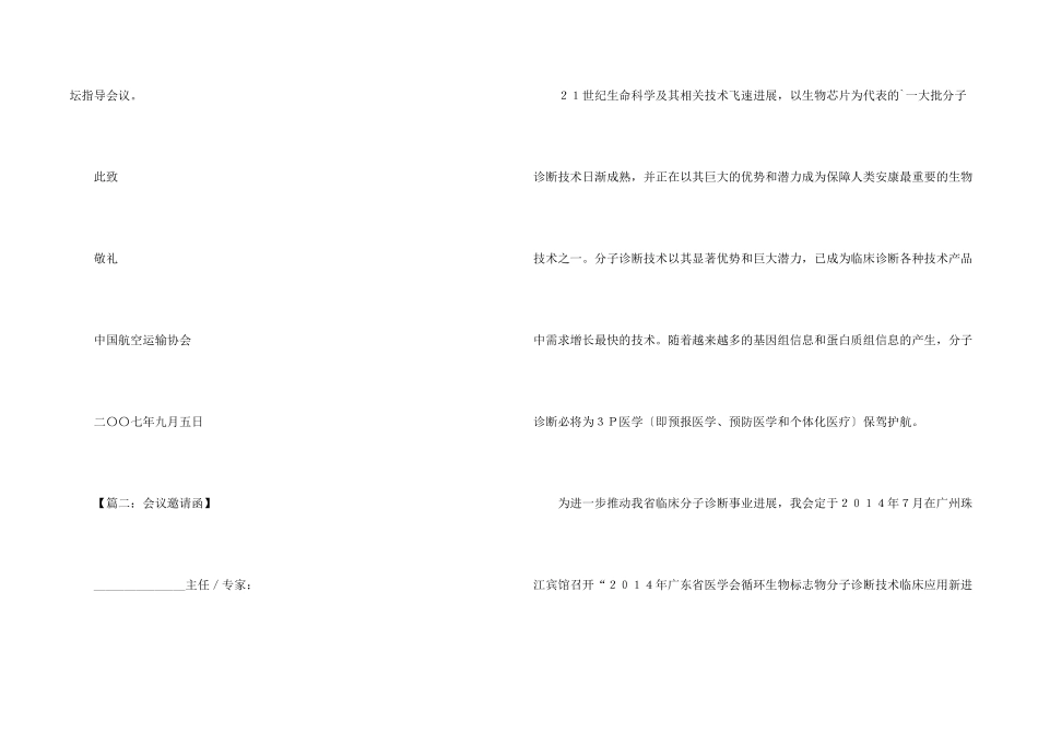 会议的邀请函_第2页