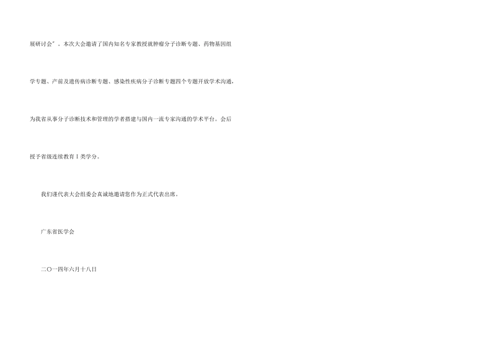 会议的邀请函_第3页