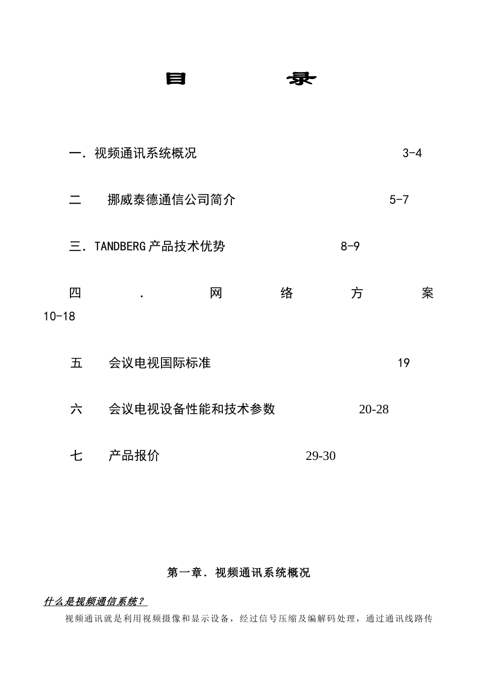 会议电视组网方案内容_第2页