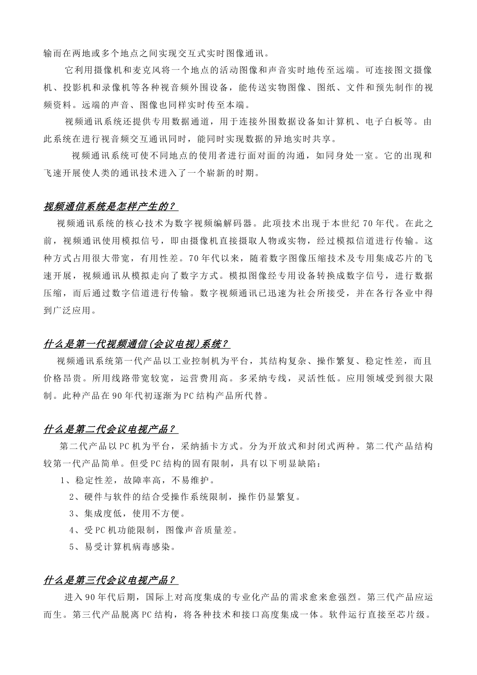 会议电视组网方案内容_第3页