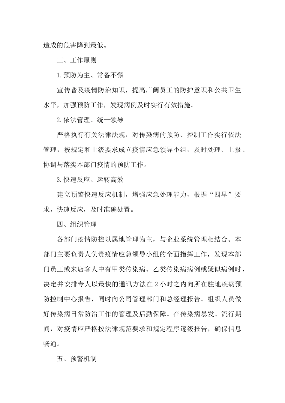 会议筹备工作应急预案8篇_第2页