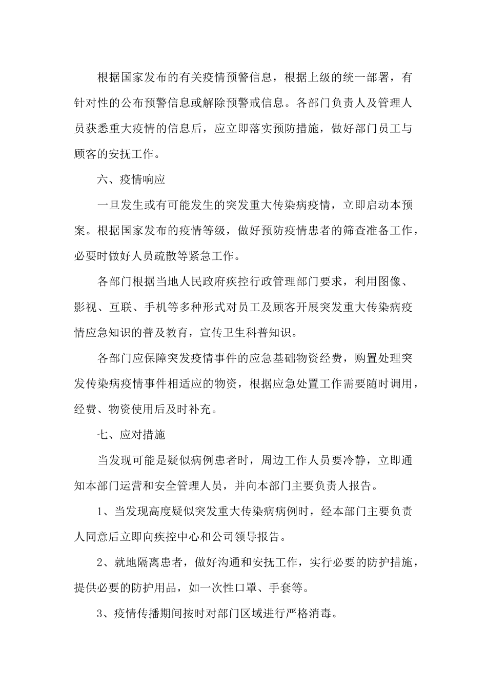 会议筹备工作应急预案8篇_第3页