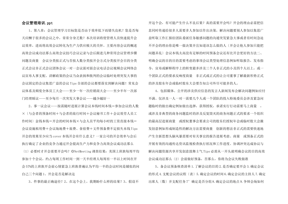 会议管理培训.ppt_第1页