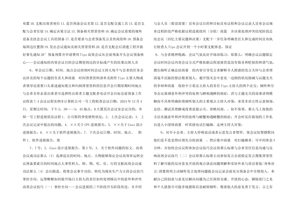 会议管理培训.ppt_第2页