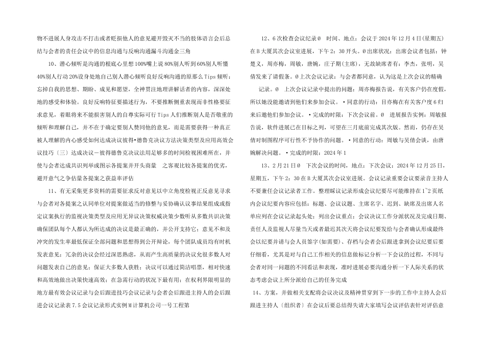 会议管理培训.ppt_第3页