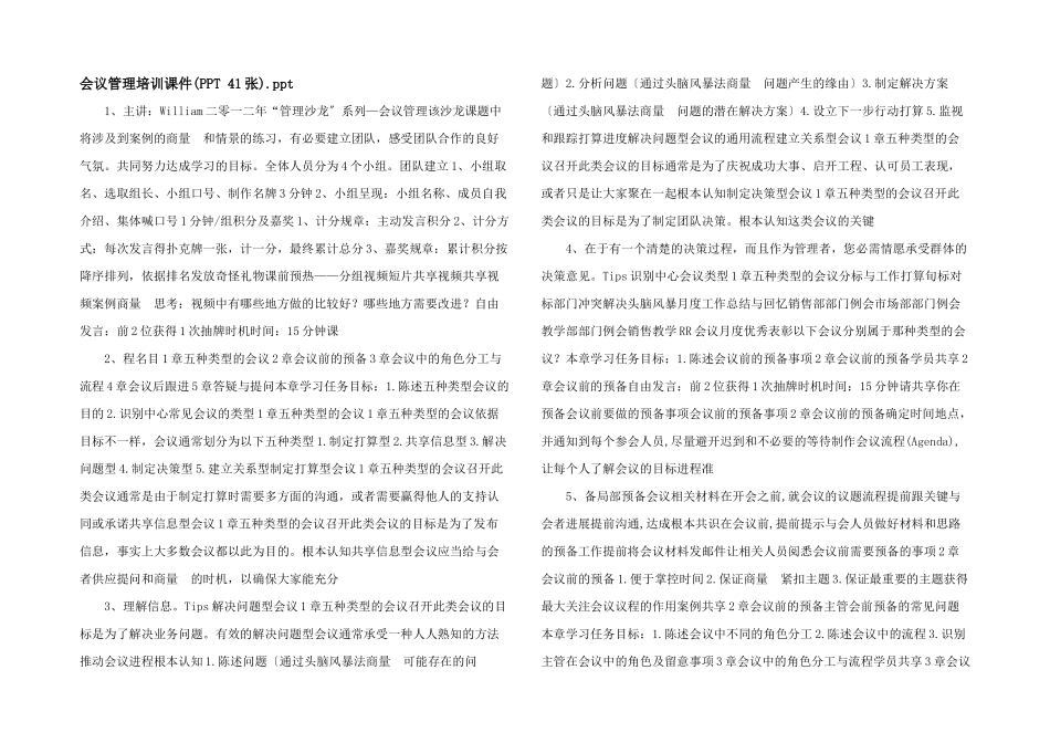 会议管理培训课件.ppt_第1页