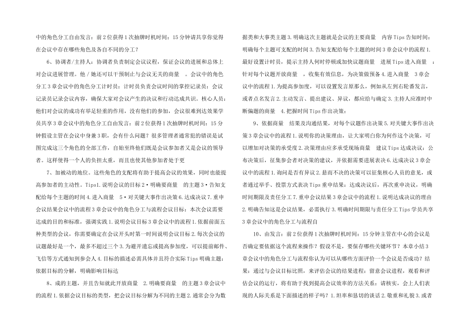 会议管理培训课件.ppt_第2页