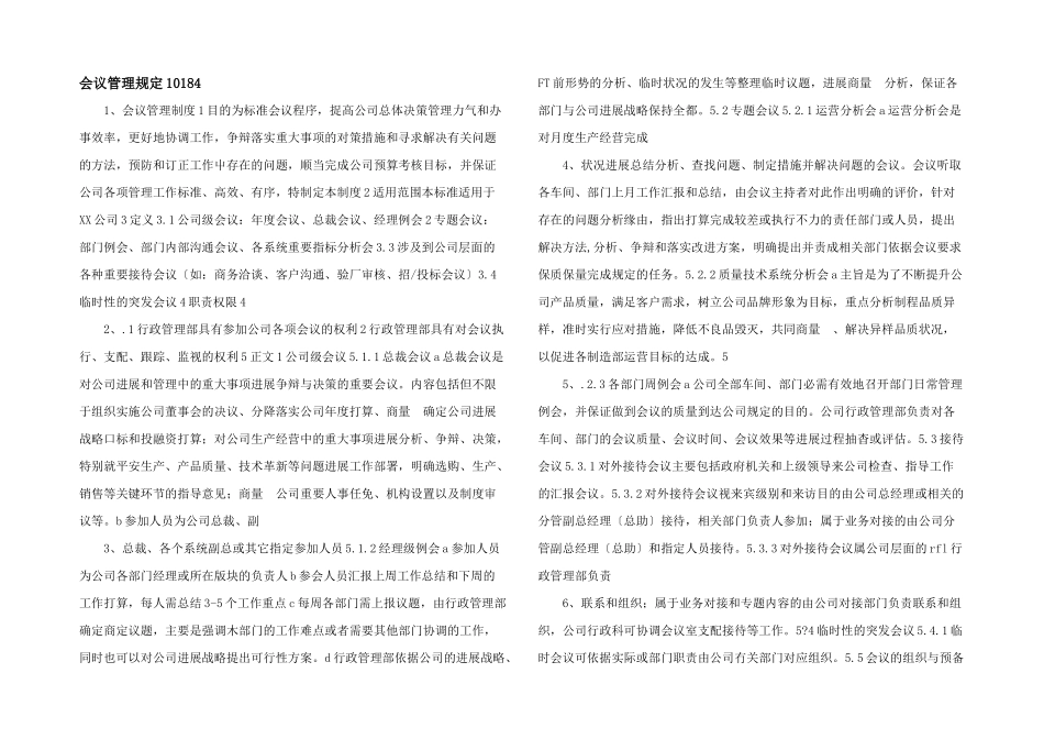 会议管理规定10184_第1页