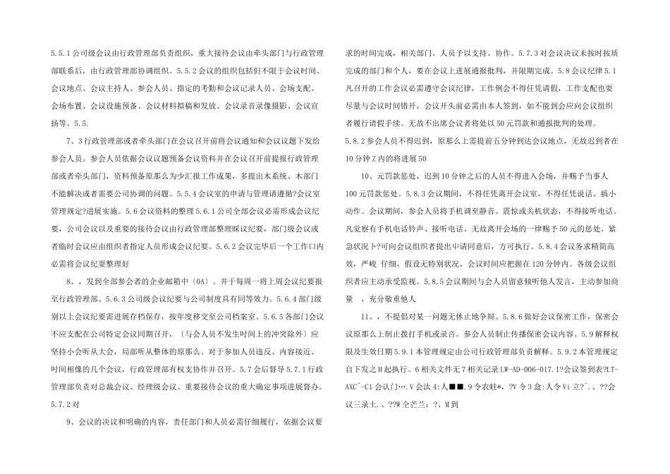 会议管理规定10184_第2页