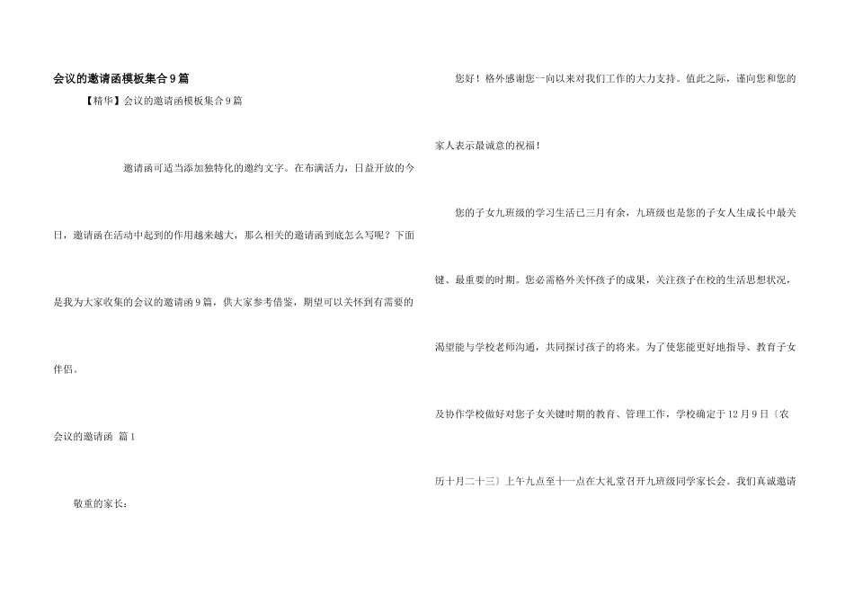会议的邀请函模板集合9篇_第1页