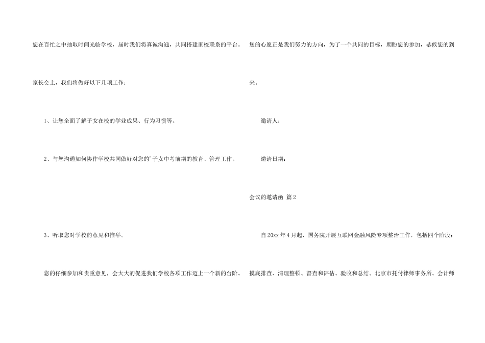 会议的邀请函模板集合9篇_第2页