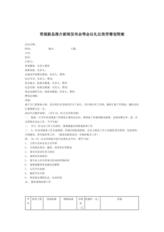 会议礼仪服务策划方案