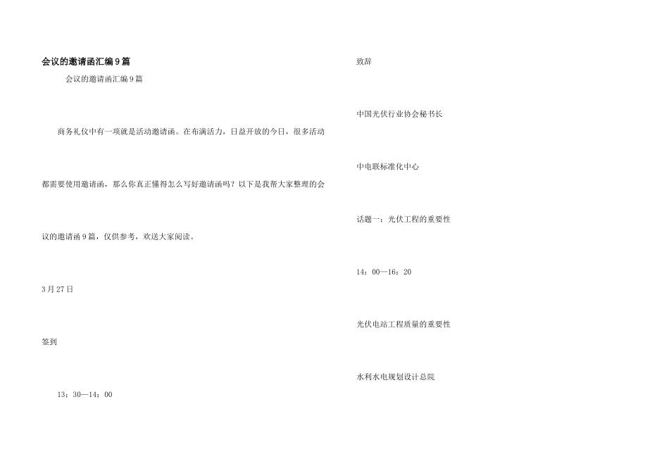 会议的邀请函汇编9篇_第1页