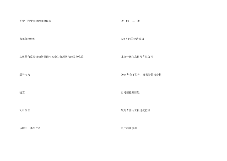 会议的邀请函汇编9篇_第3页