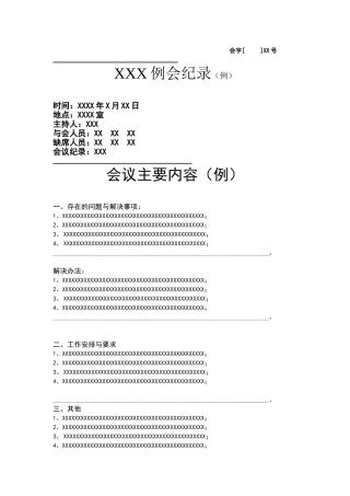 会议纪要标准格式