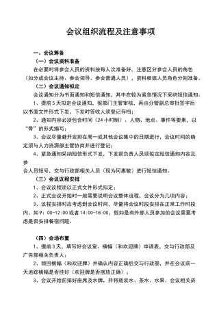会议组织流程及注意事项
