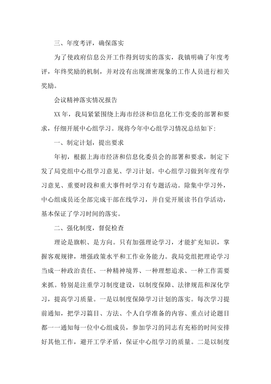 会议精神落实情况报告_第2页