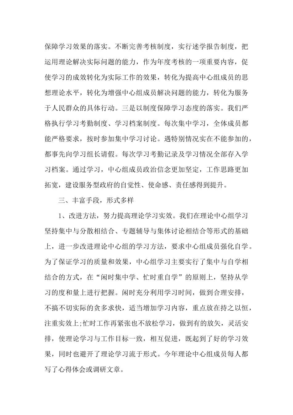 会议精神落实情况报告_第3页