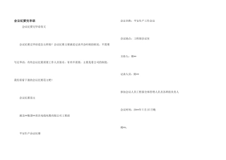 会议纪要结束语