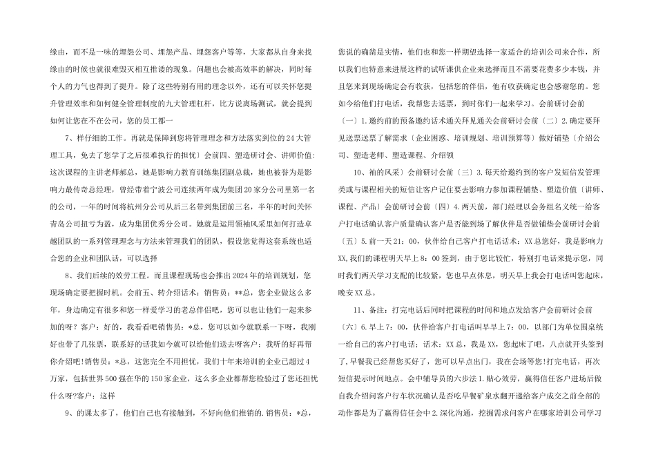 会议营销培训教材.ppt_第2页