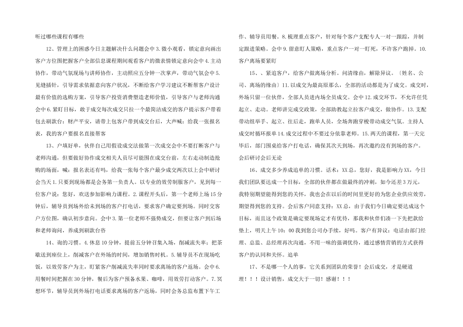 会议营销培训教材.ppt_第3页