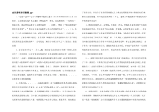 会议营销培训教材.ppt